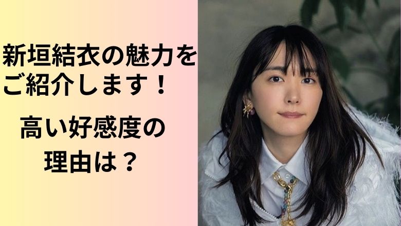 新垣結衣